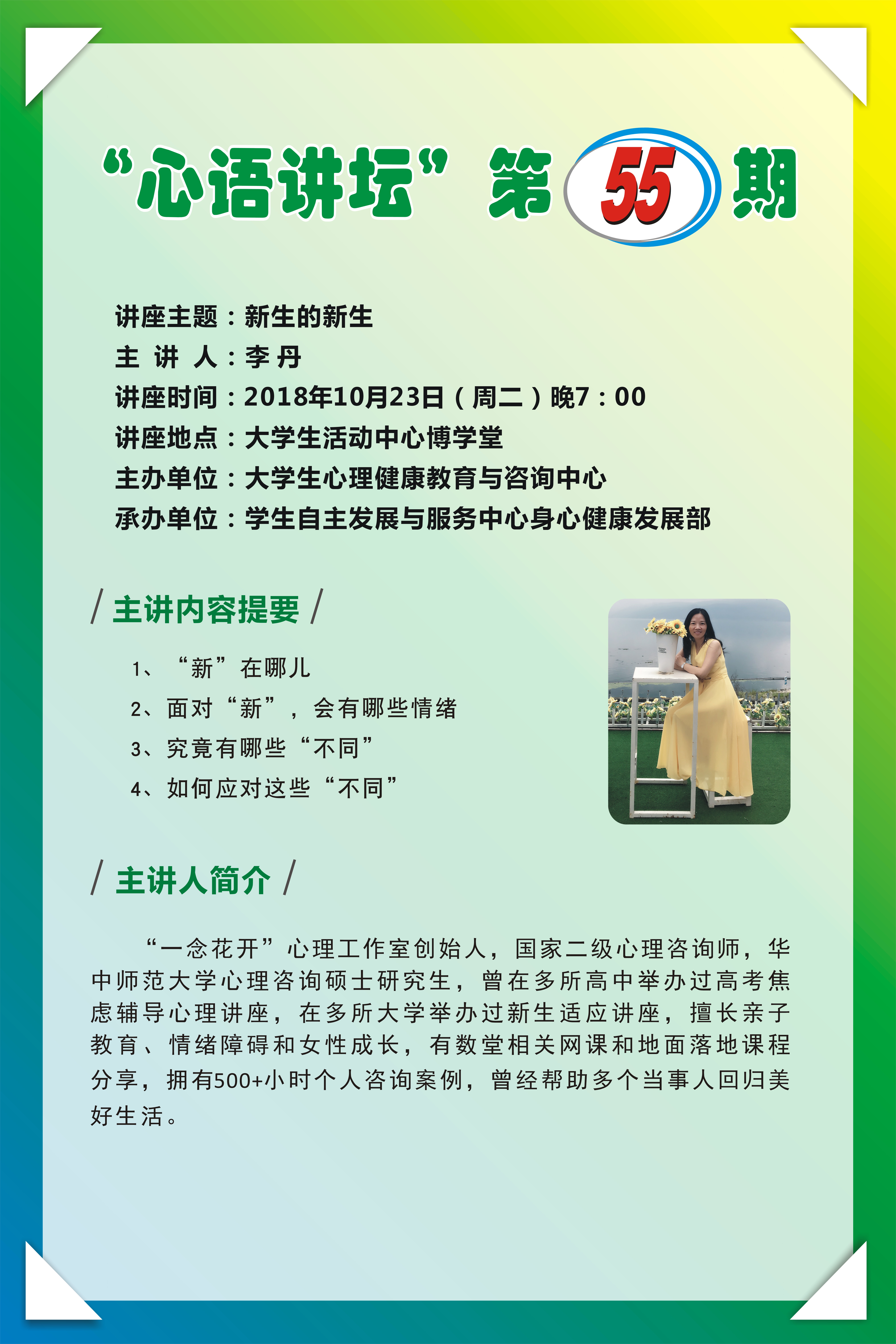 心语讲坛55期(2).JPG